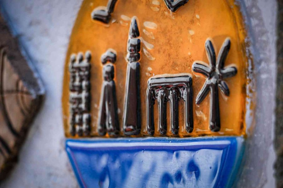 3 Bin 500 Parçadan Oluşan “atık Sanat Duvarı”